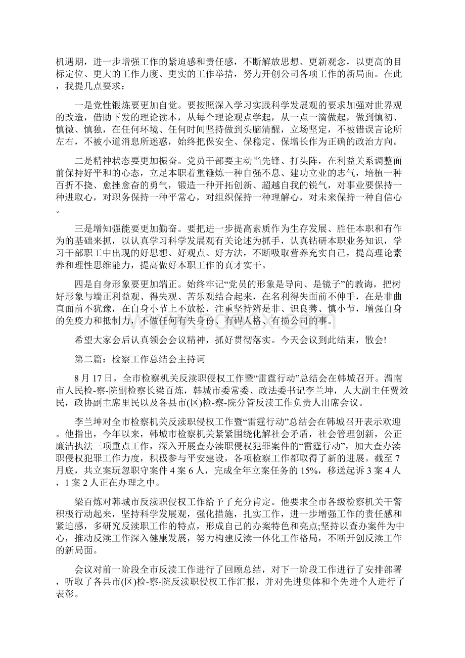 学校工作总结会主持词多篇Word格式文档下载.docx_第2页