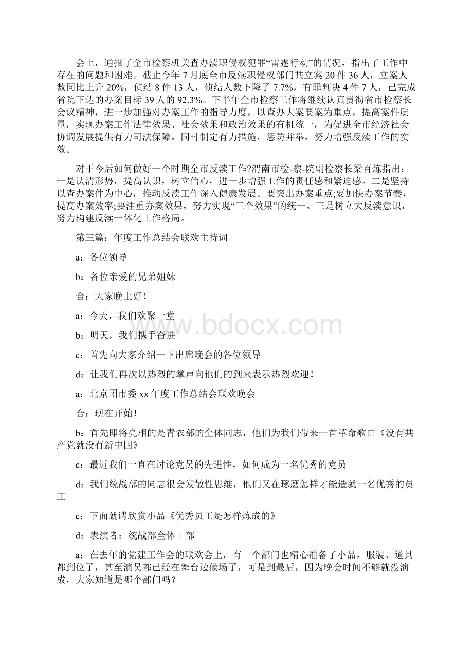 学校工作总结会主持词多篇Word格式文档下载.docx_第3页