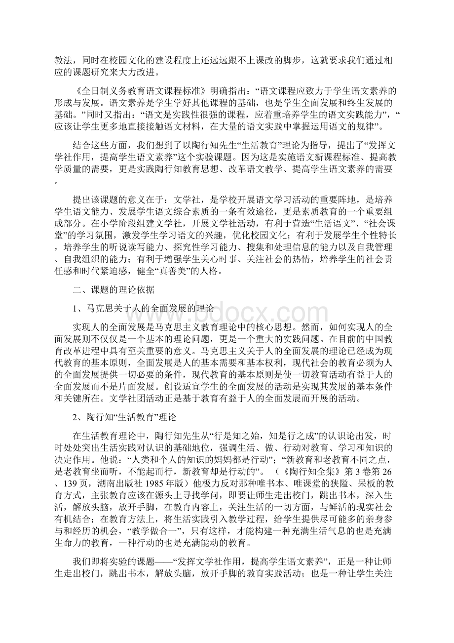 陶研结题报告三园小学新Word文档格式.docx_第2页