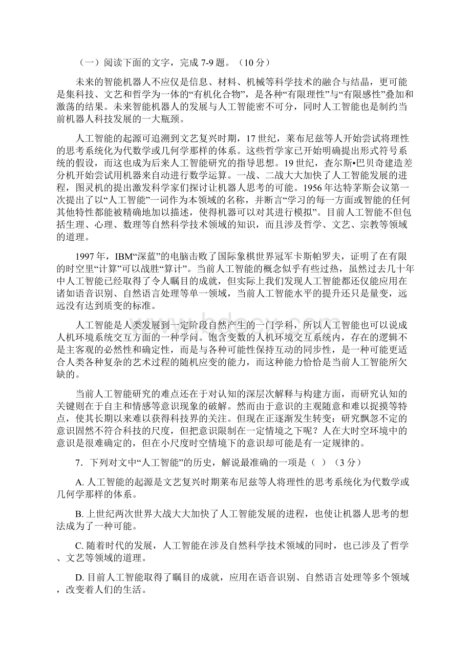 浙江省高二语文升学暑假练习卷三Word下载.docx_第3页