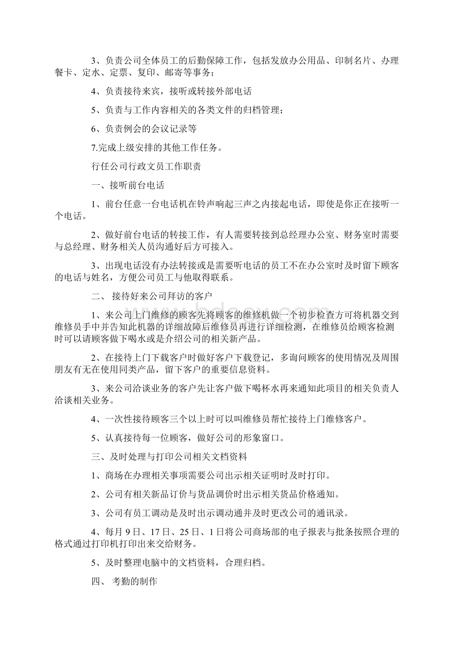 企业行政文员岗位职责Word格式.docx_第2页