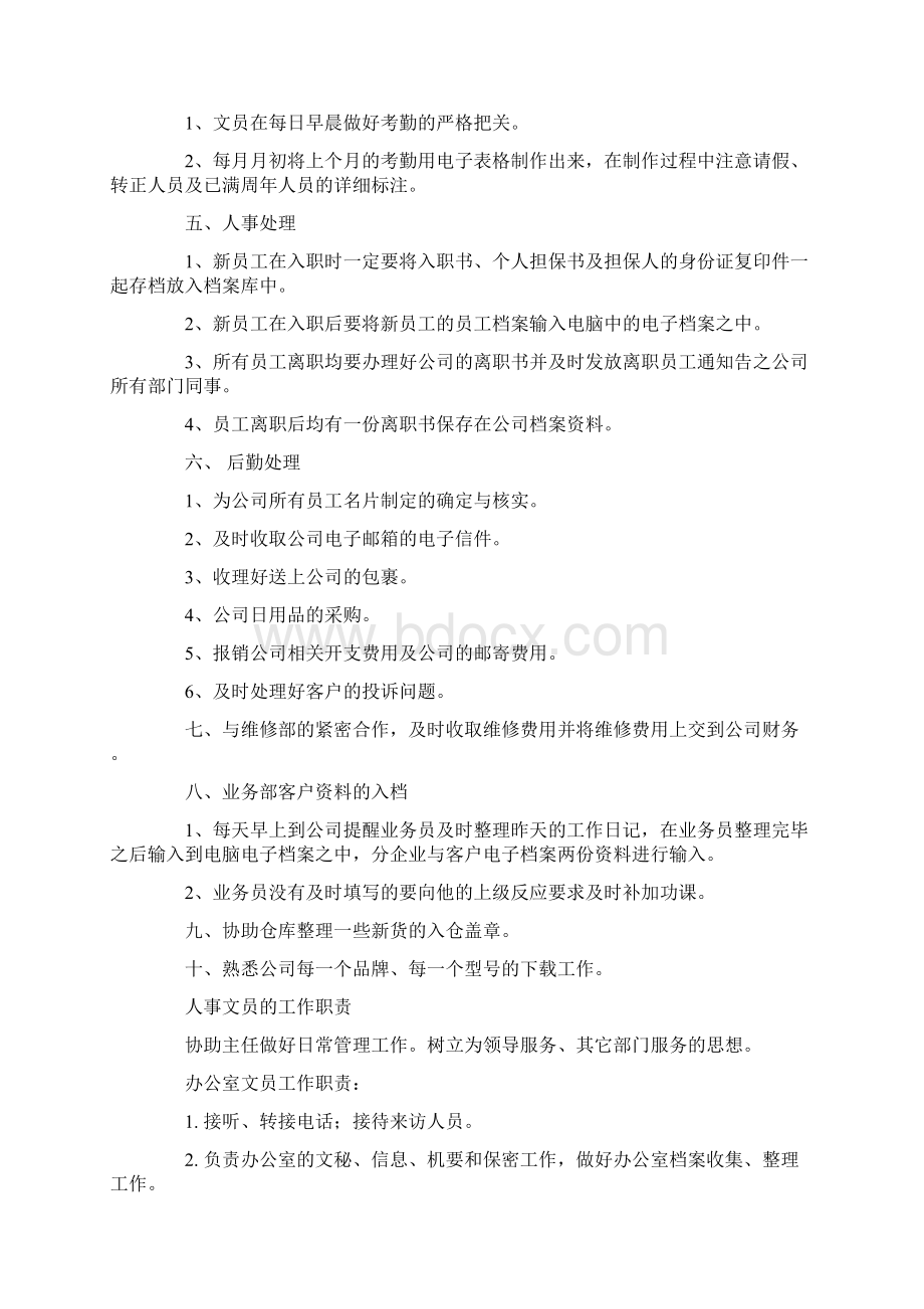 企业行政文员岗位职责Word格式.docx_第3页