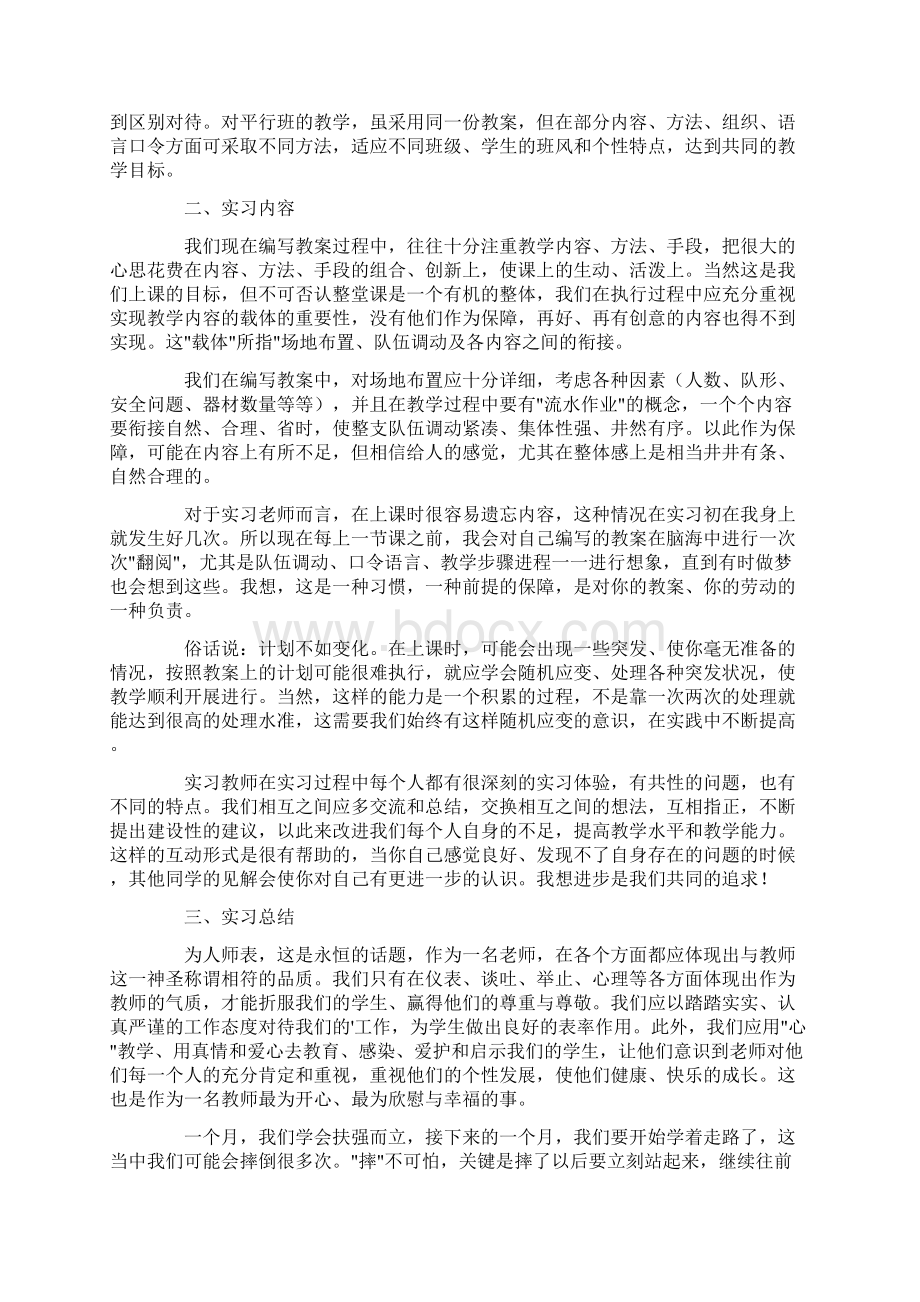 体育教师实习总结三篇.docx_第3页