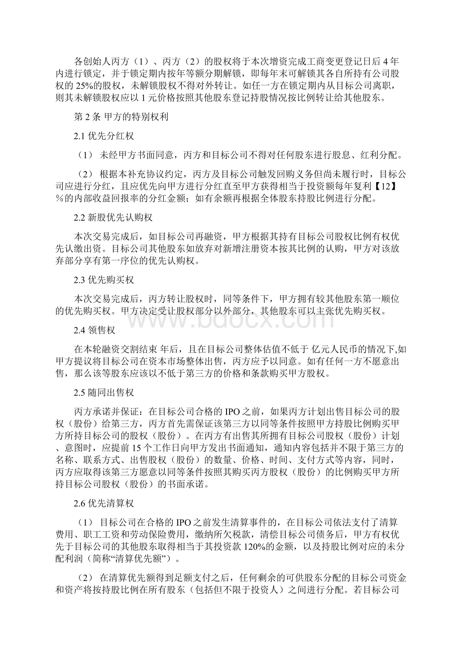 法律服务投资协议条款Word格式.docx_第3页