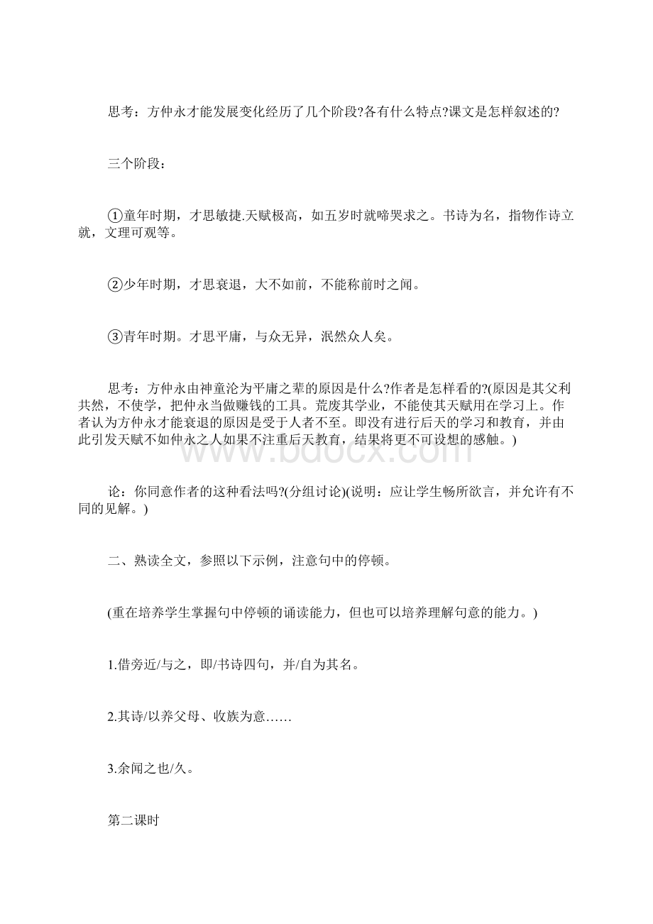 《伤仲永》教案设计Word下载.docx_第2页