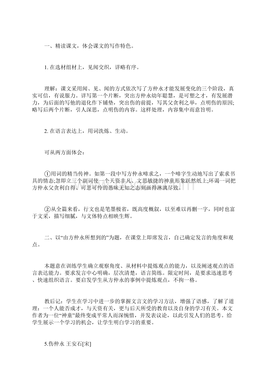 《伤仲永》教案设计Word下载.docx_第3页