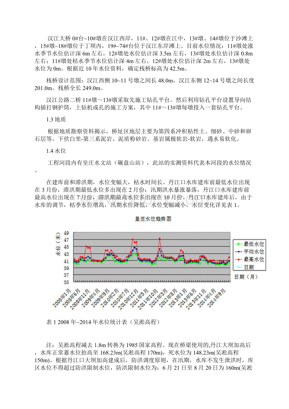 栈桥平台施工组织设计新要点.docx_第2页