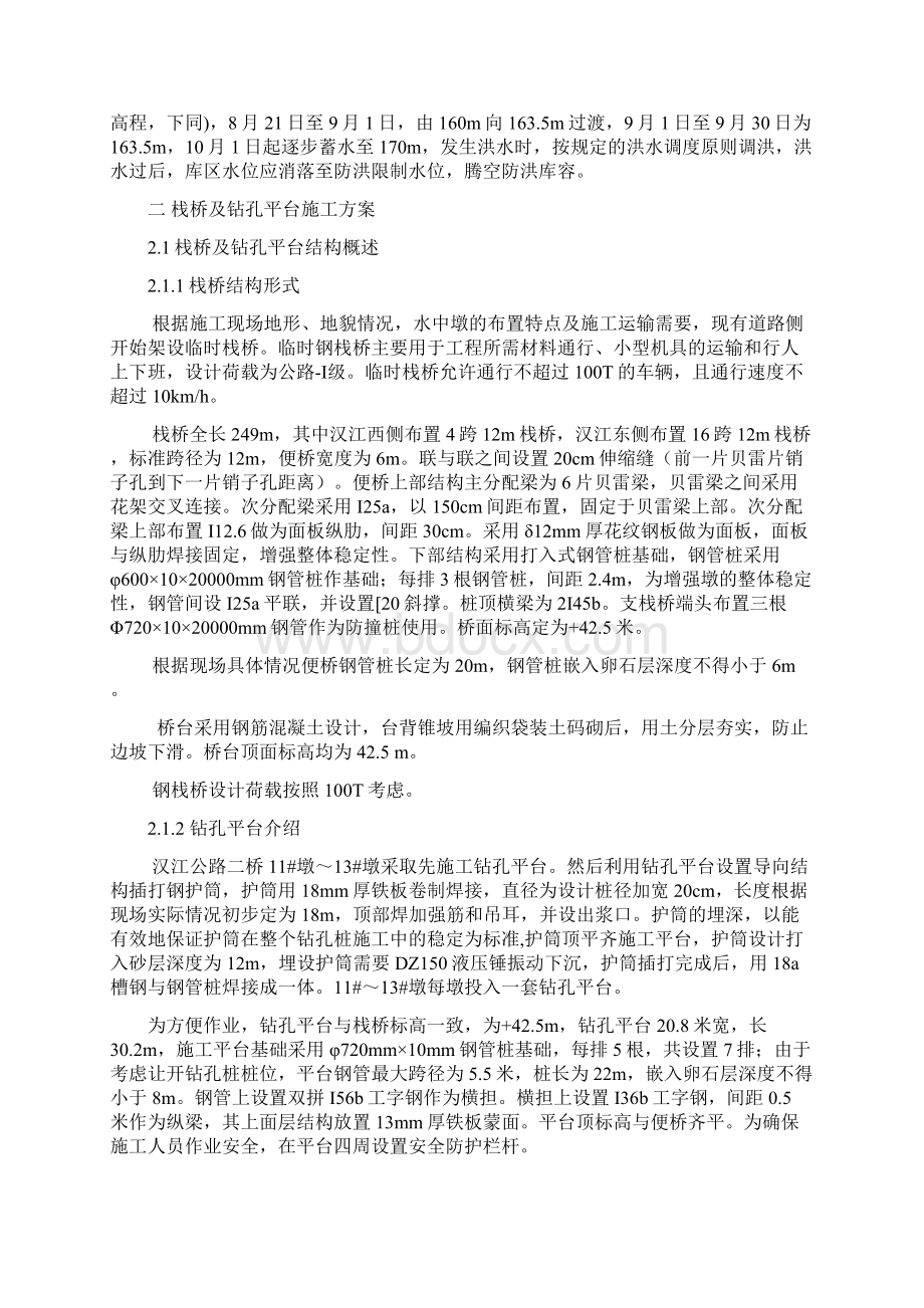 栈桥平台施工组织设计新要点.docx_第3页