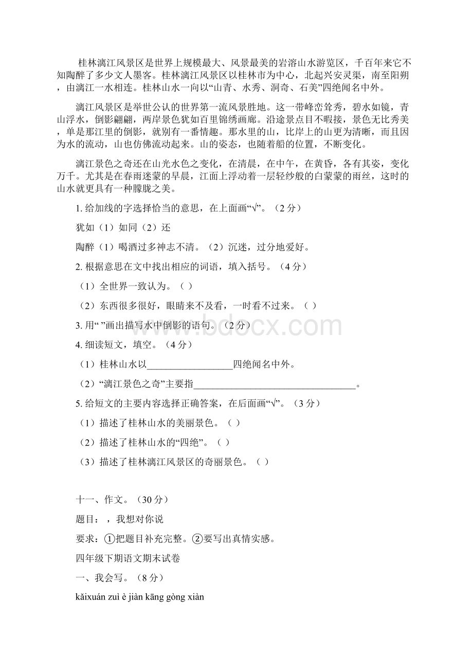 四年级语文下册期末试题.docx_第3页