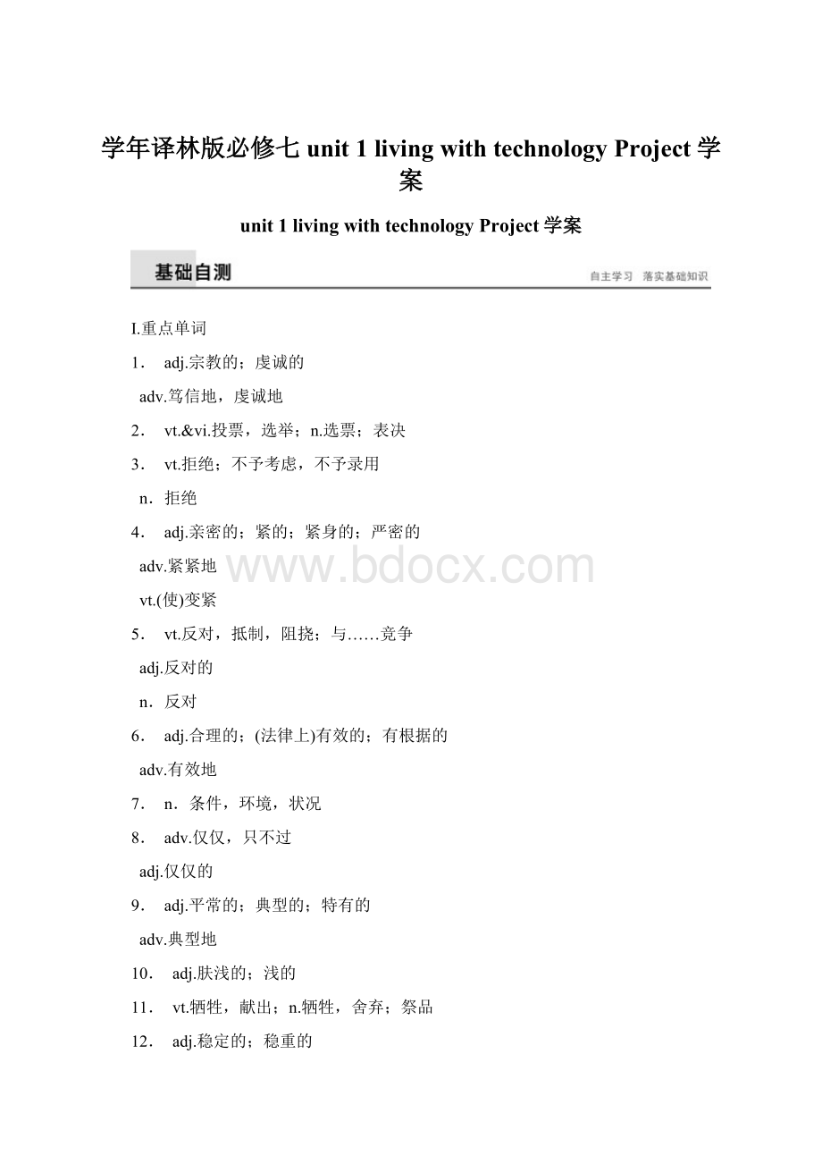 学年译林版必修七unit 1 living with technology Project学案.docx_第1页