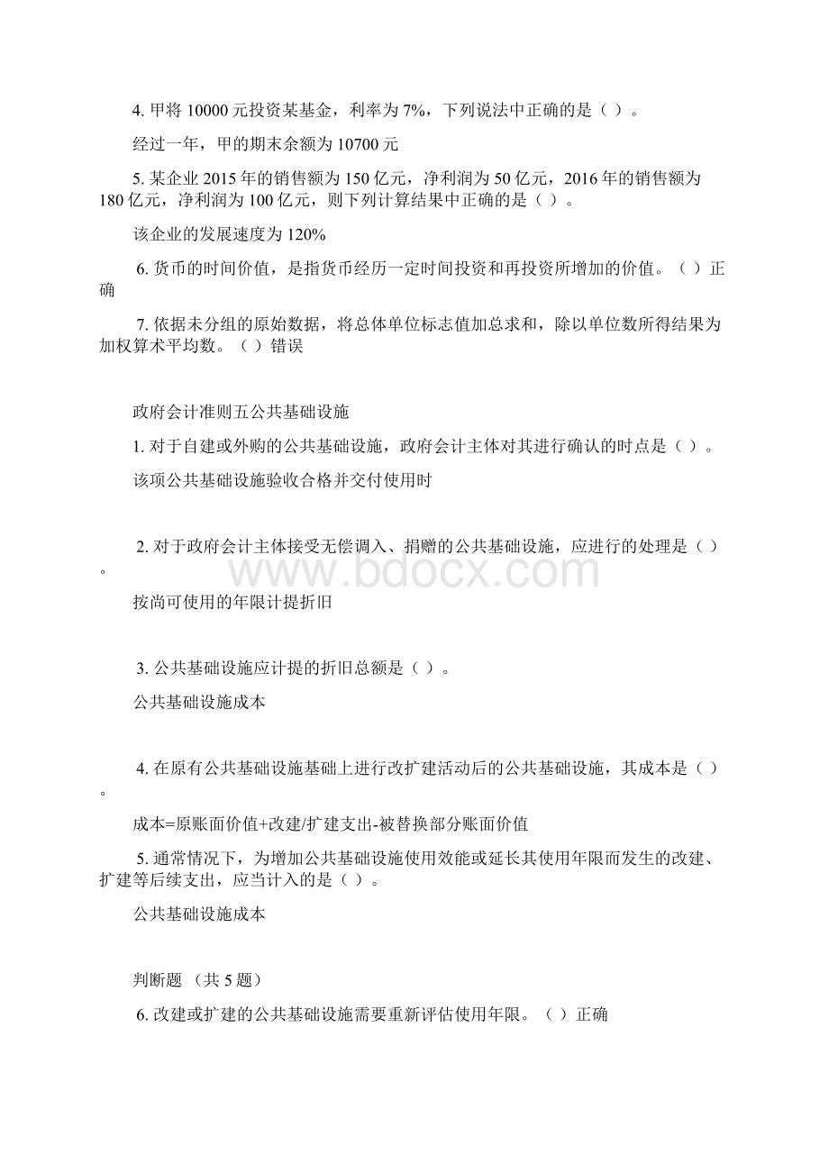 会计继续考试复习资料.docx_第2页