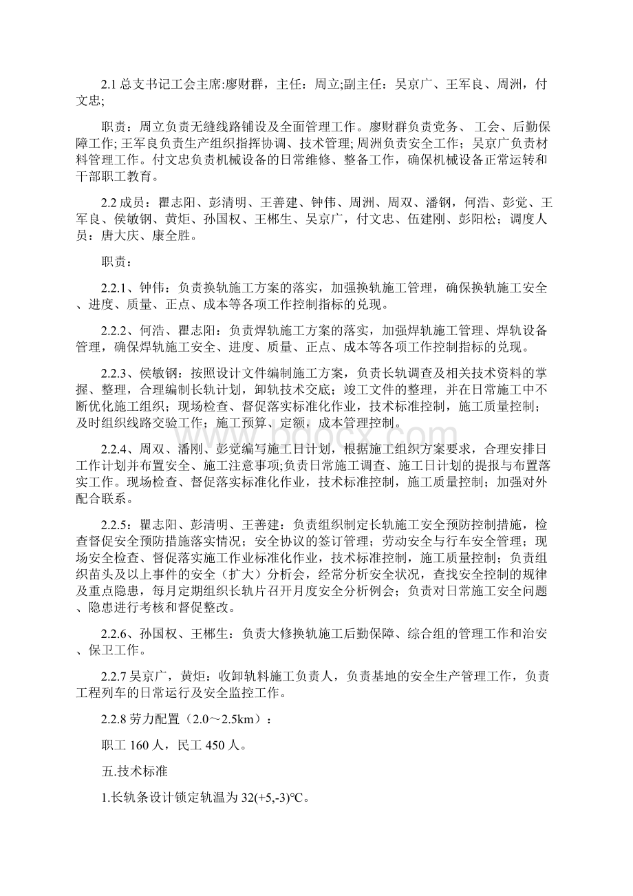 更换长轨施工组织设计.docx_第3页