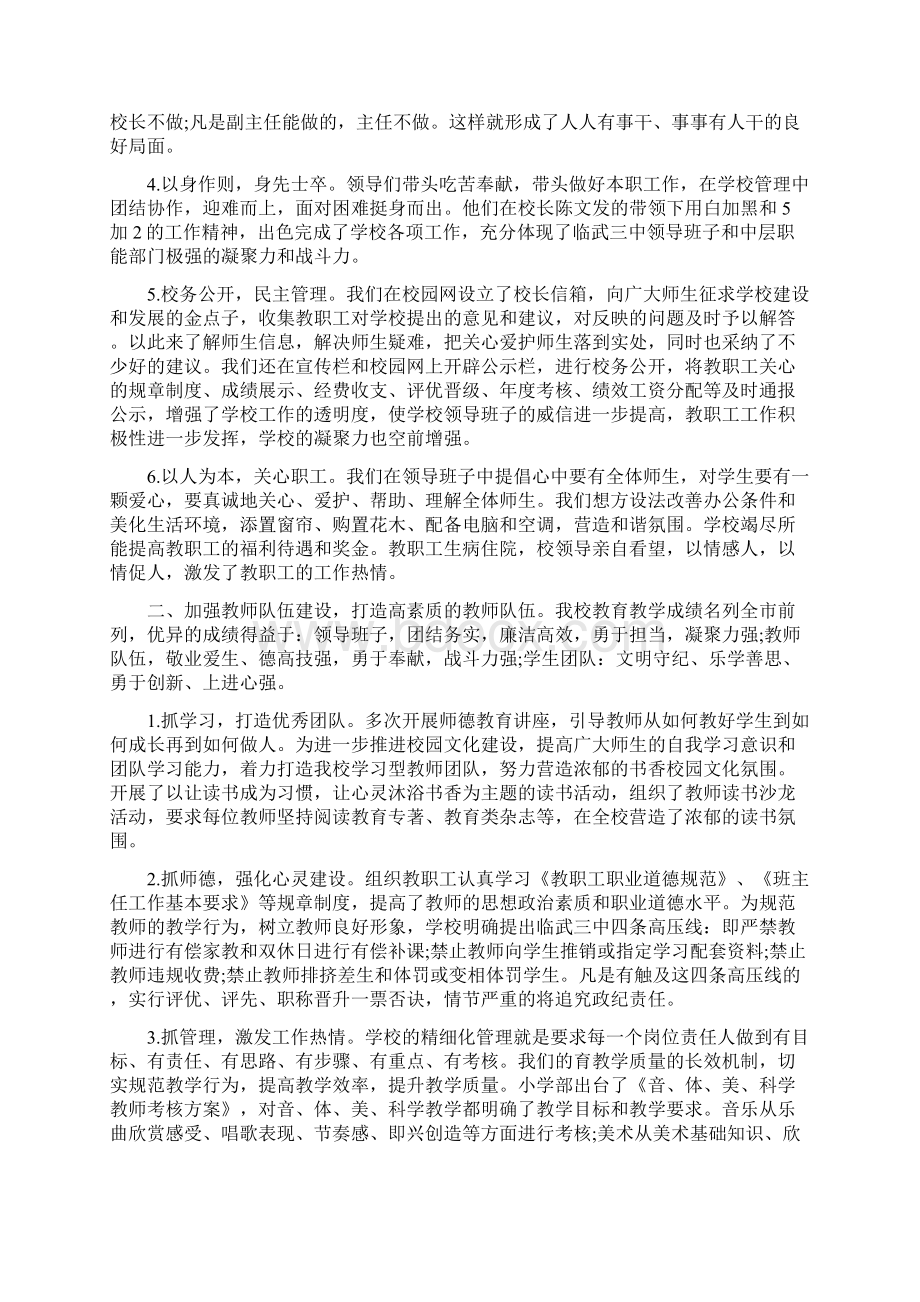 领导班子个人述职述廉报告范文.docx_第2页