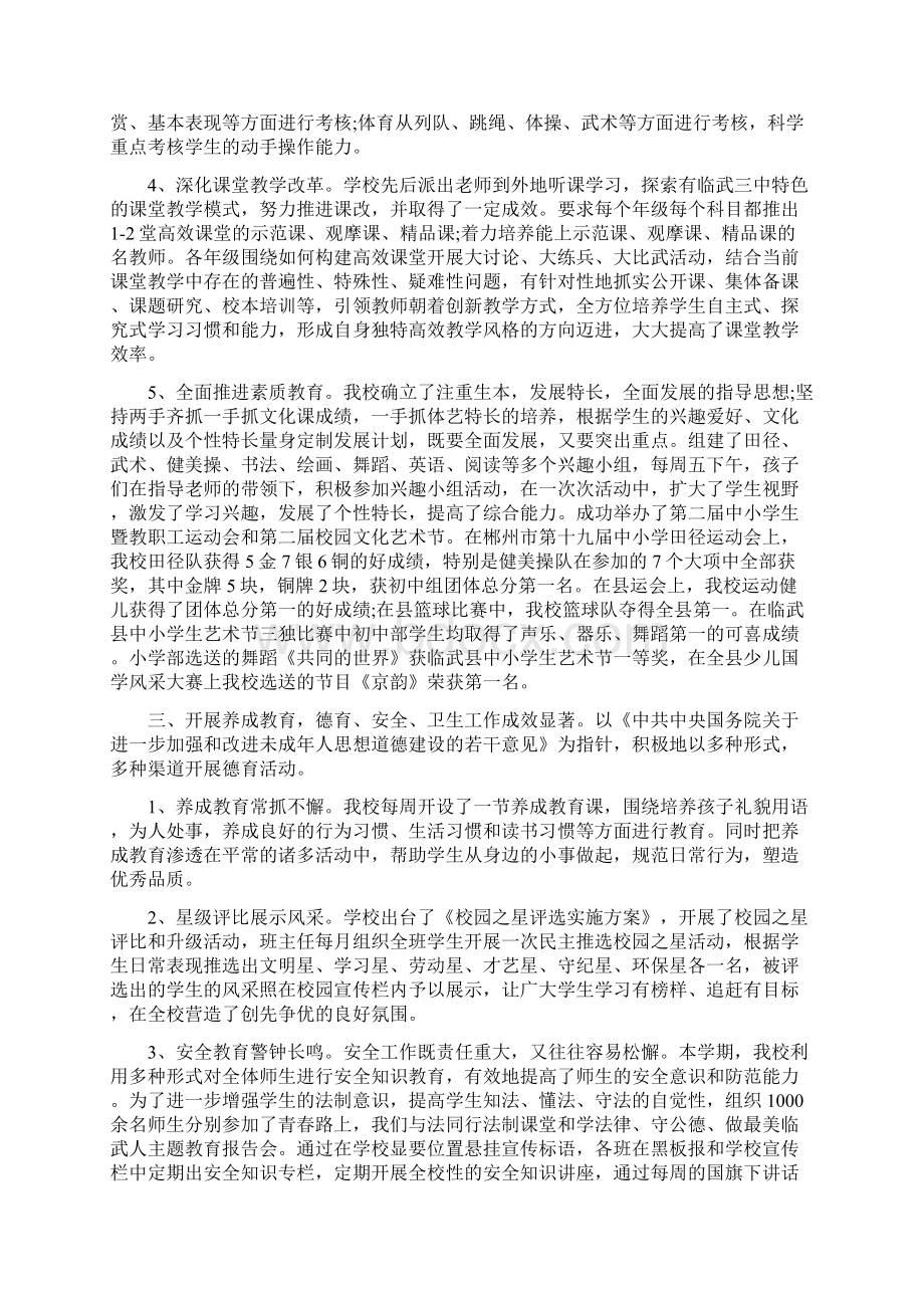 领导班子个人述职述廉报告范文.docx_第3页