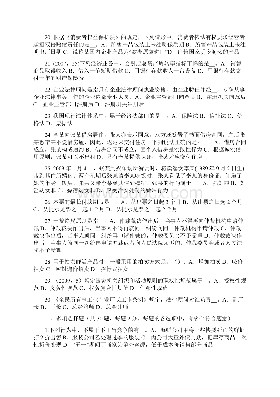 青海省综合法律知识行贿罪模拟试题.docx_第3页