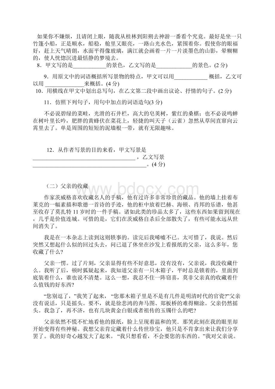 部编人教版七年级下册语文第一单元测试题及答案 2.docx_第3页