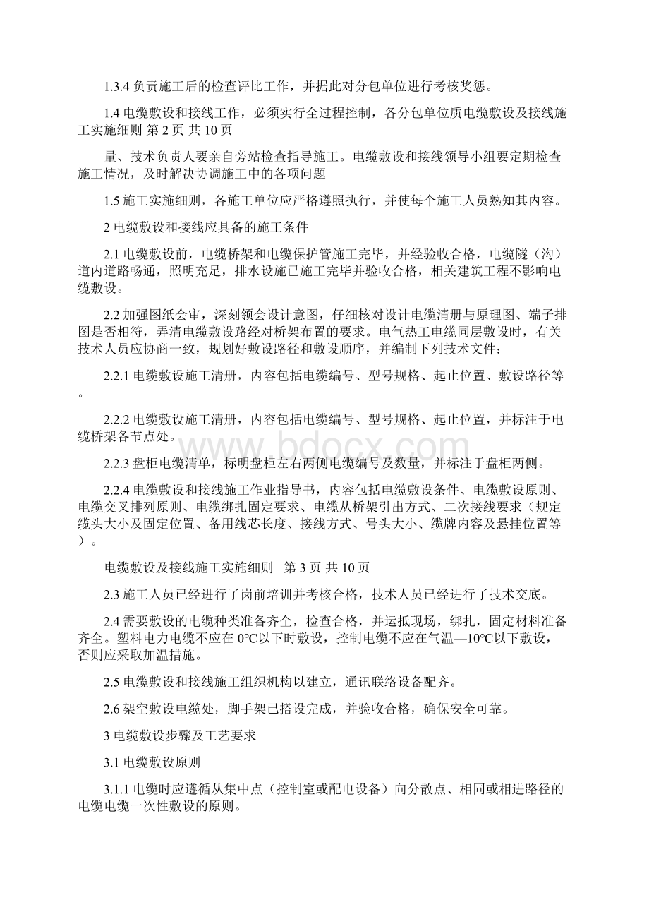 完整word版航天神舟电缆接线工艺Word文件下载.docx_第2页