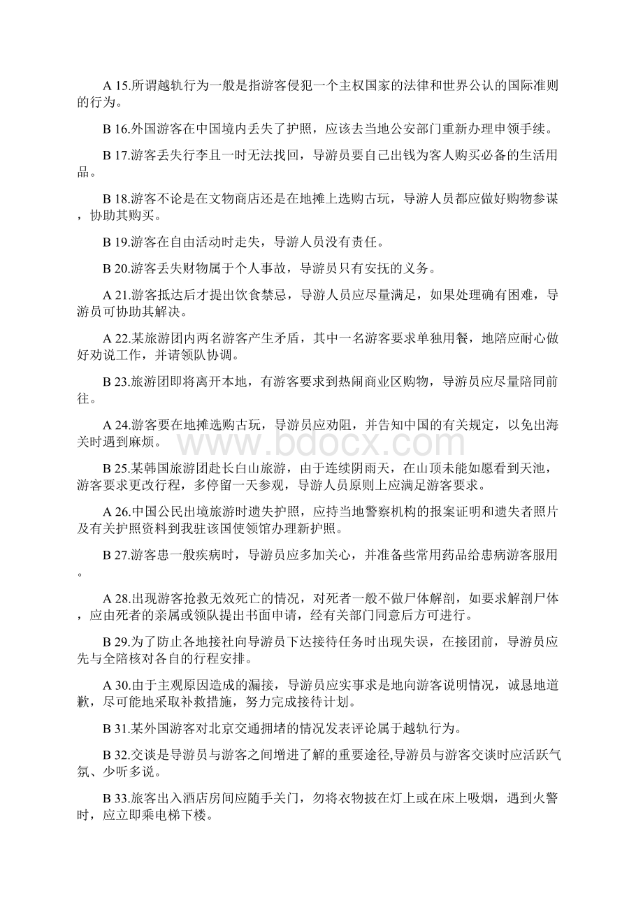 导游业务考试及答案.docx_第2页