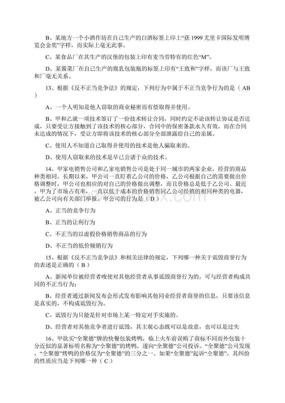 经济法学期末重要.docx_第3页