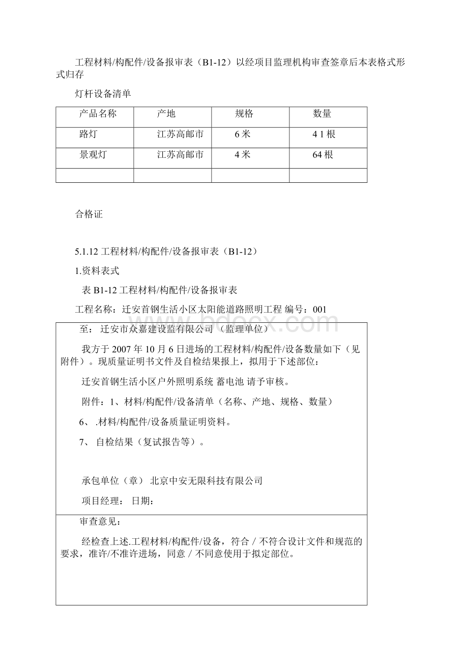 路灯全套验收Word文件下载.docx_第3页