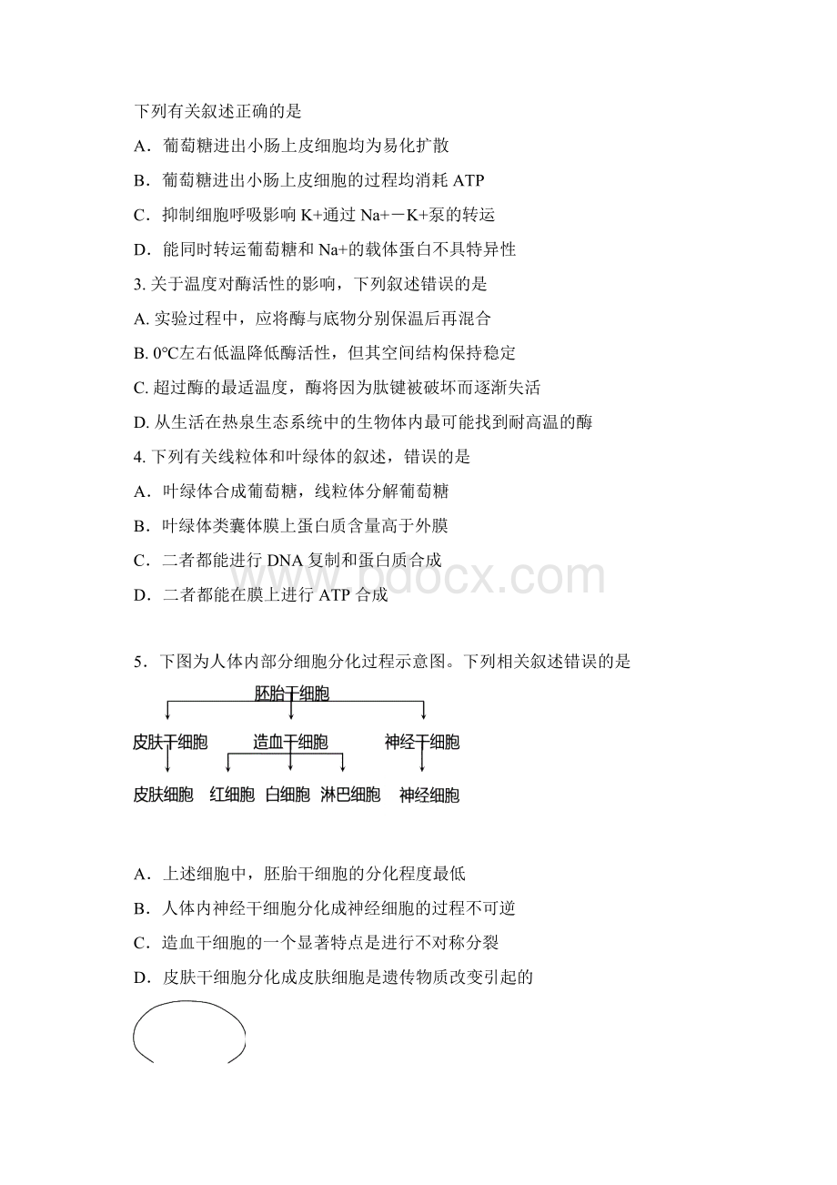 北京市西城区届高三上学期期末考试生物试题及答案.docx_第2页