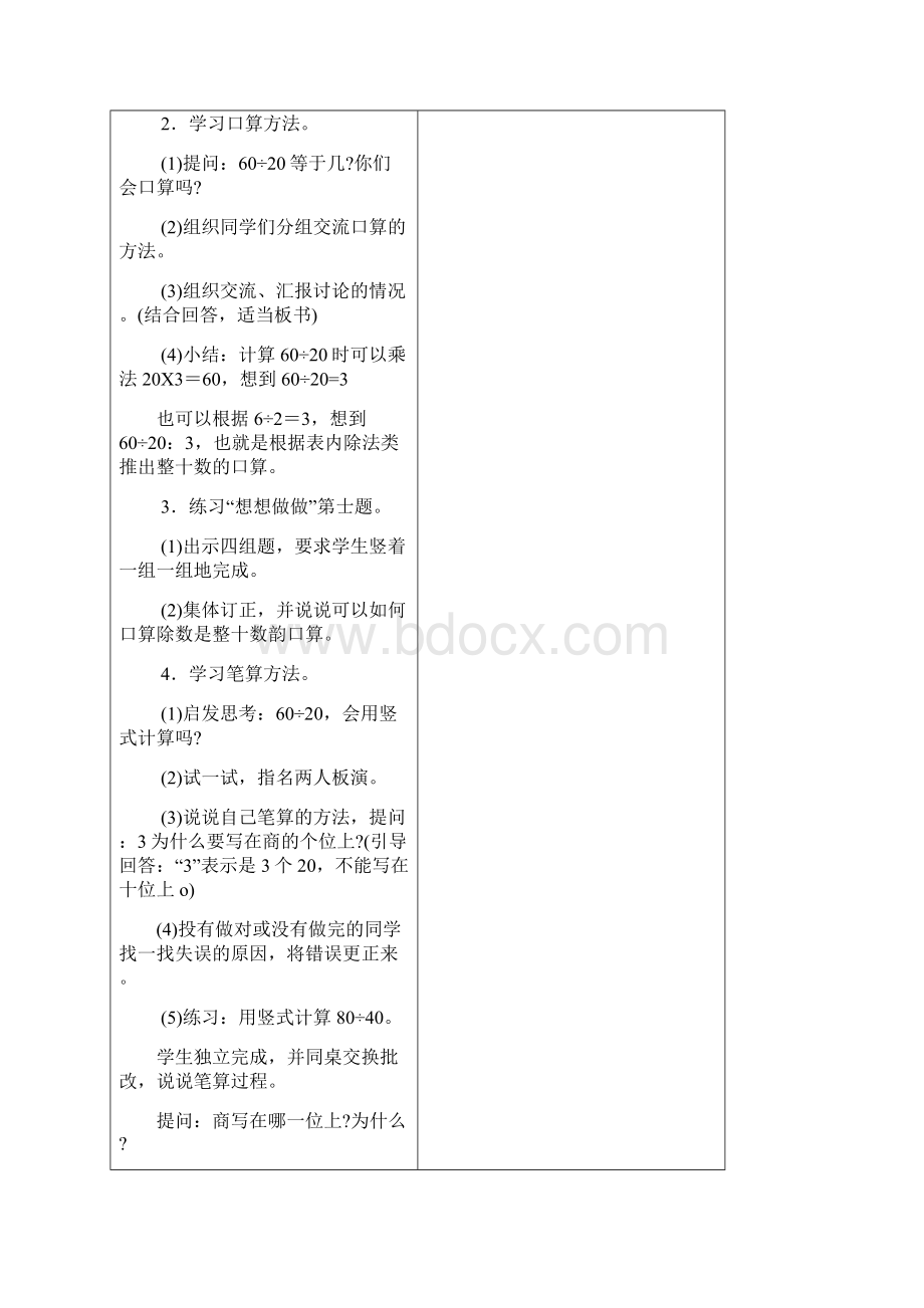 苏教版四上第二单元两三位数除以两位数Word文档下载推荐.docx_第2页