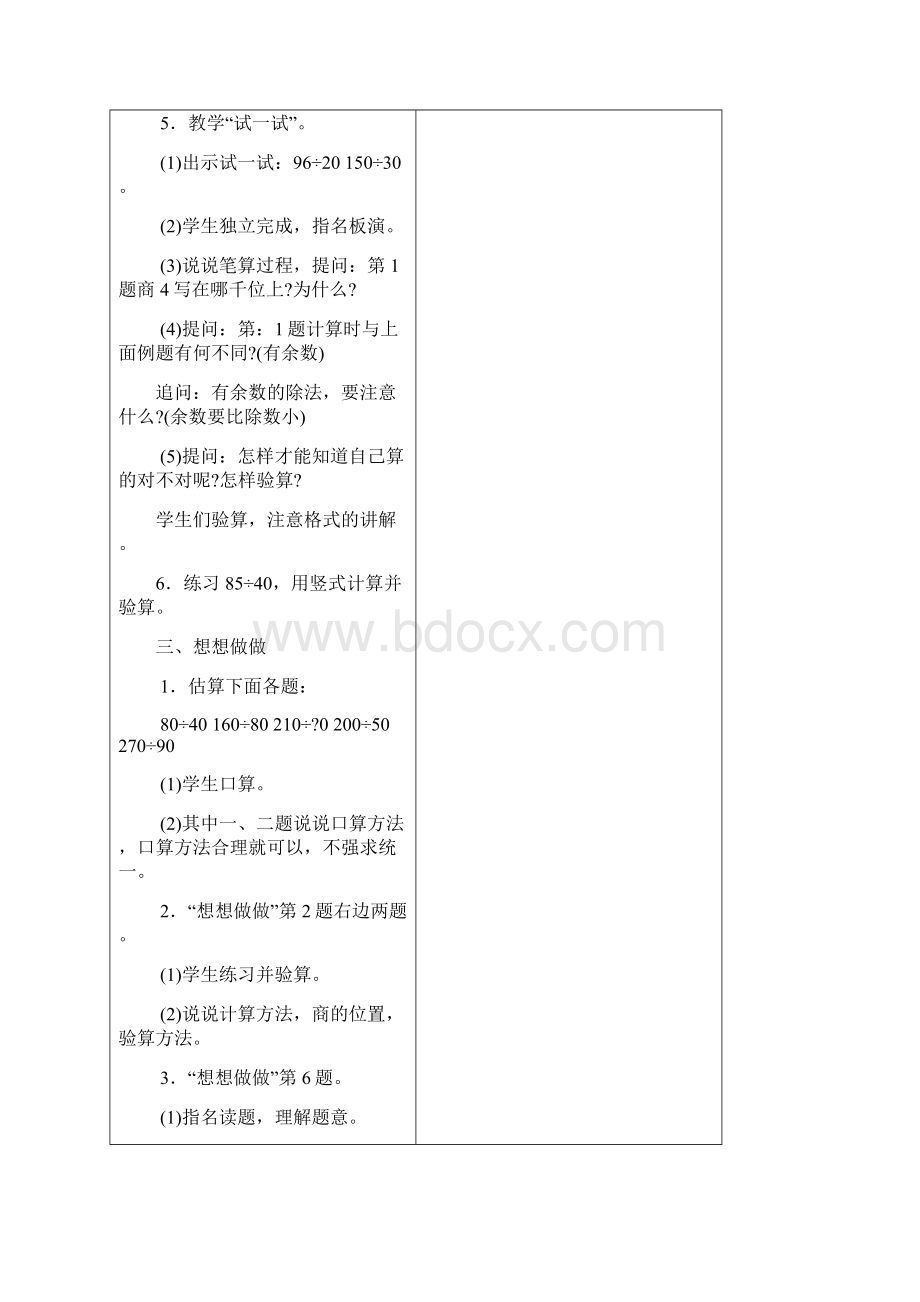 苏教版四上第二单元两三位数除以两位数Word文档下载推荐.docx_第3页