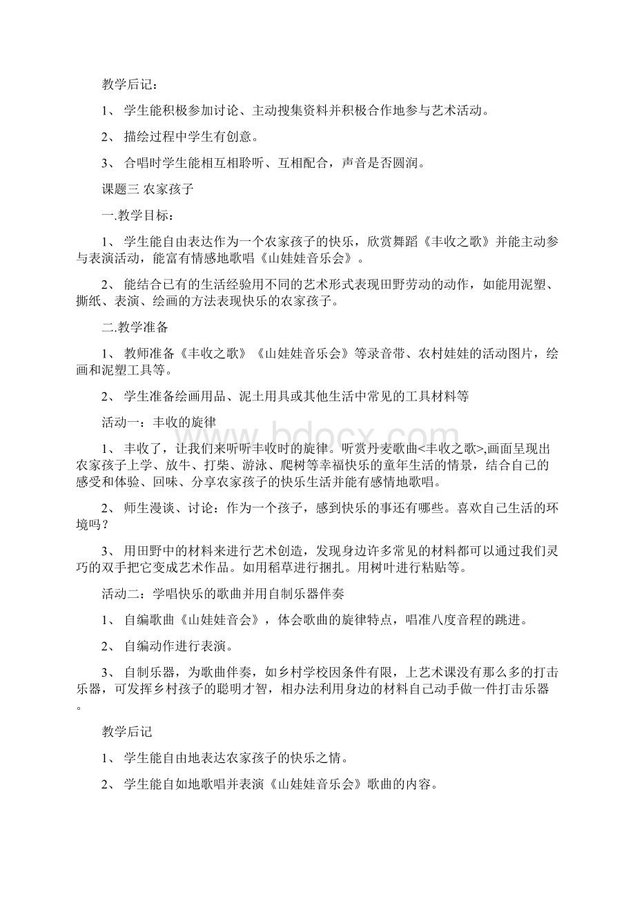 四年级上册艺术教案.docx_第2页