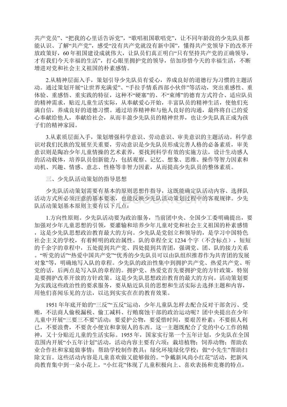 少先队活动的策划与实施Word文档下载推荐.docx_第3页