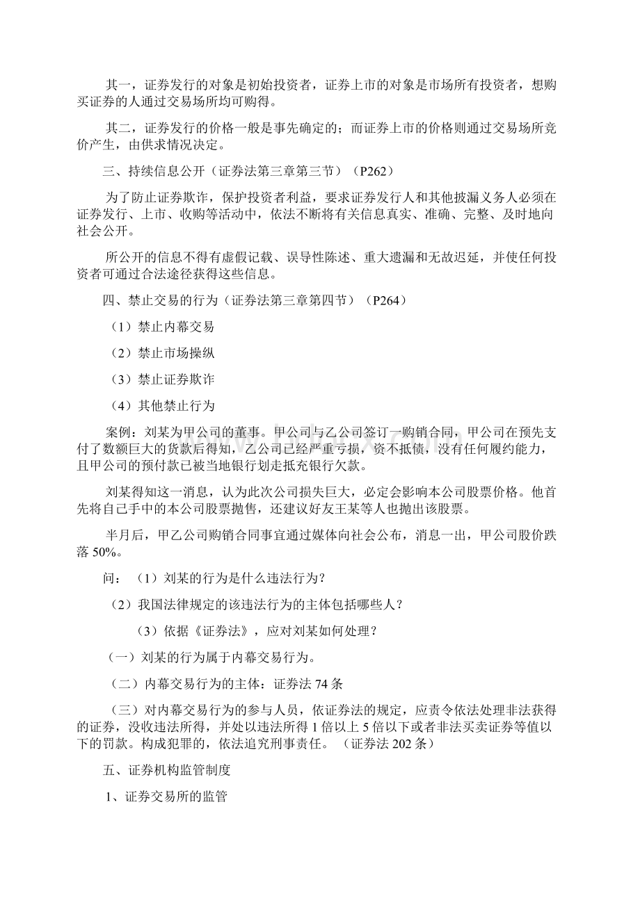 第十五章 特别交易监管法律制度.docx_第3页