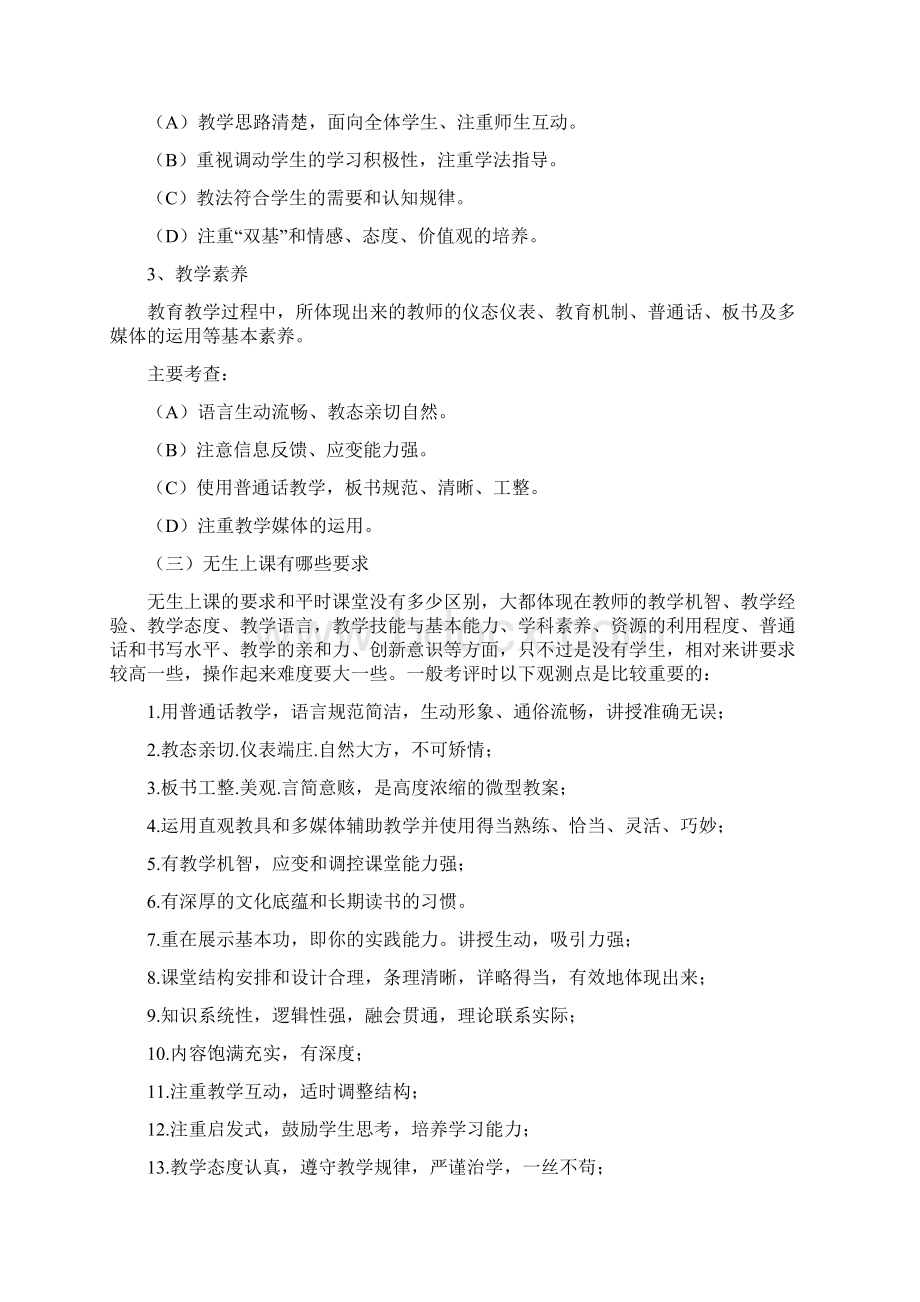 安徽教师统考面试资料无生上课说课答辩解析Word格式文档下载.docx_第3页