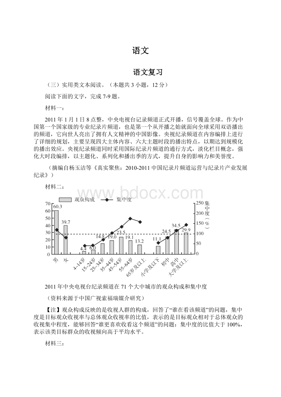 语文Word下载.docx_第1页