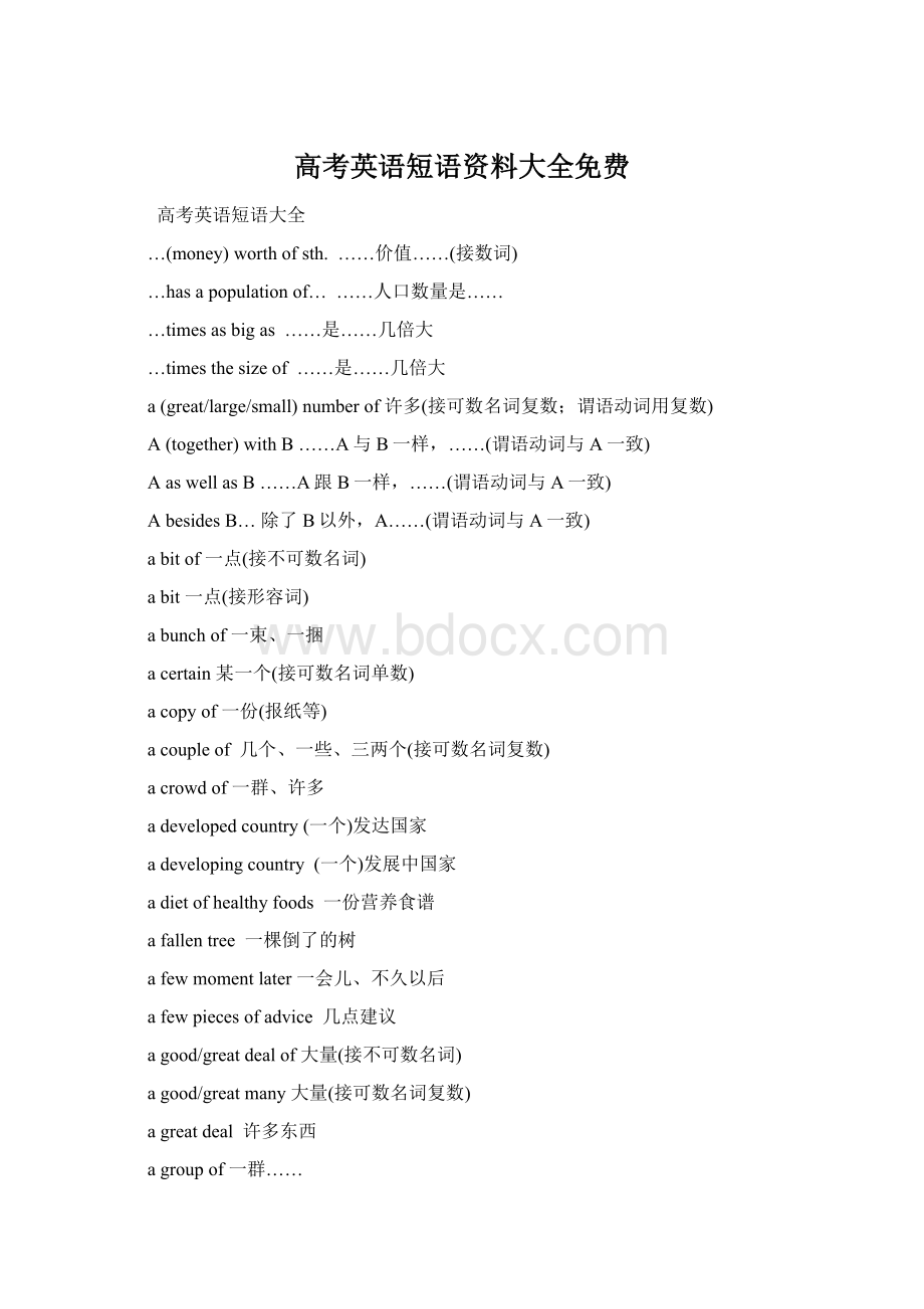 高考英语短语资料大全免费Word文档格式.docx