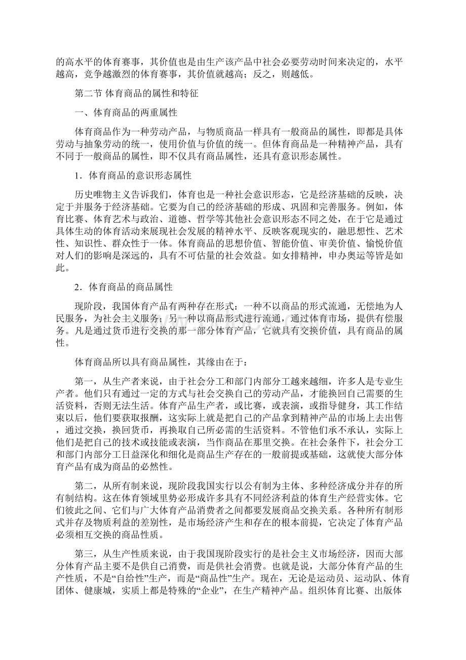 新体育经济学概论体育商品.docx_第3页