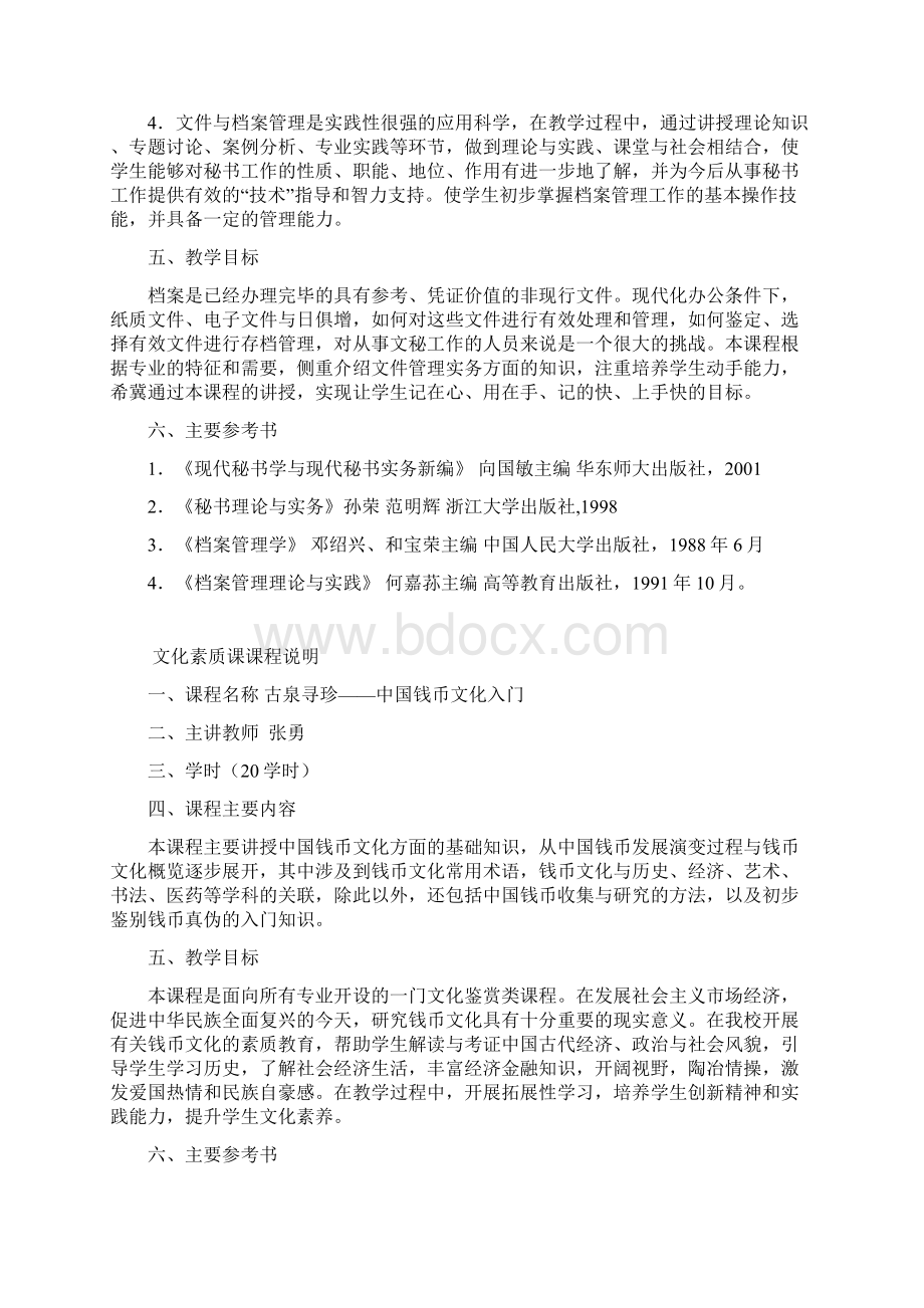 天津职业大学文化素质教育课课程说明.docx_第2页