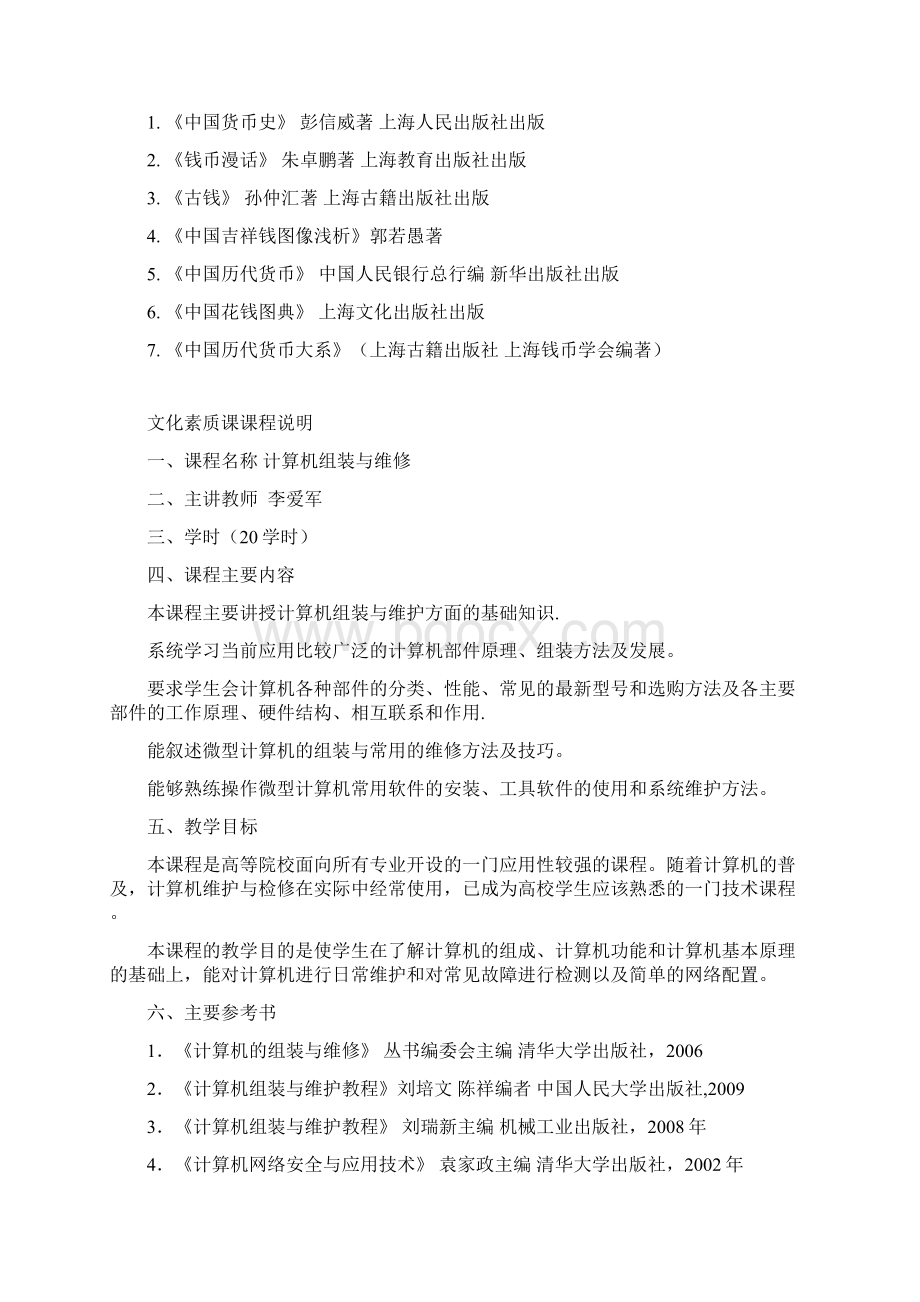 天津职业大学文化素质教育课课程说明.docx_第3页