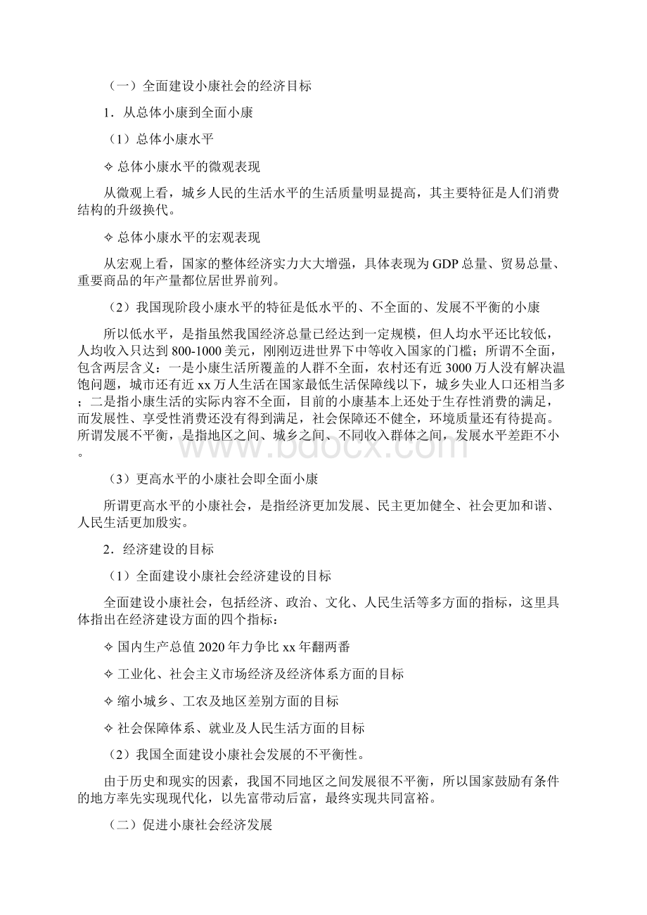 高中政治 410《科学发展观和小康社会的经济建设》教案 新人教必修1.docx_第3页