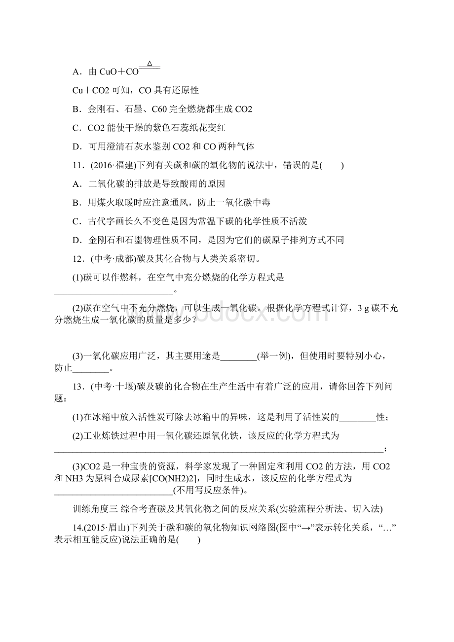 专项训练碳及其氧化物的性质和用途docx.docx_第3页