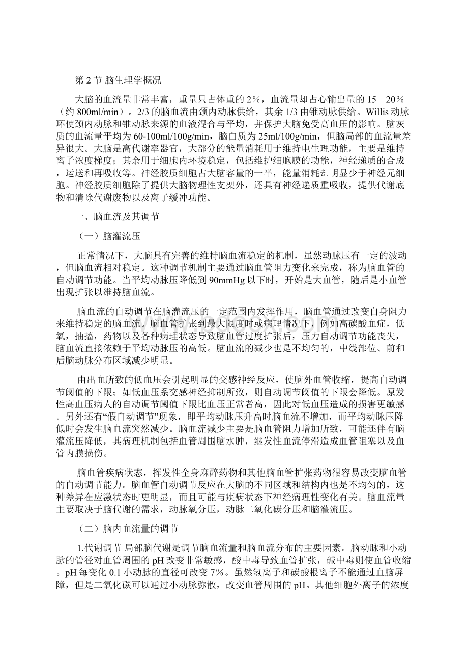 03麻醉与脑Word下载.docx_第3页