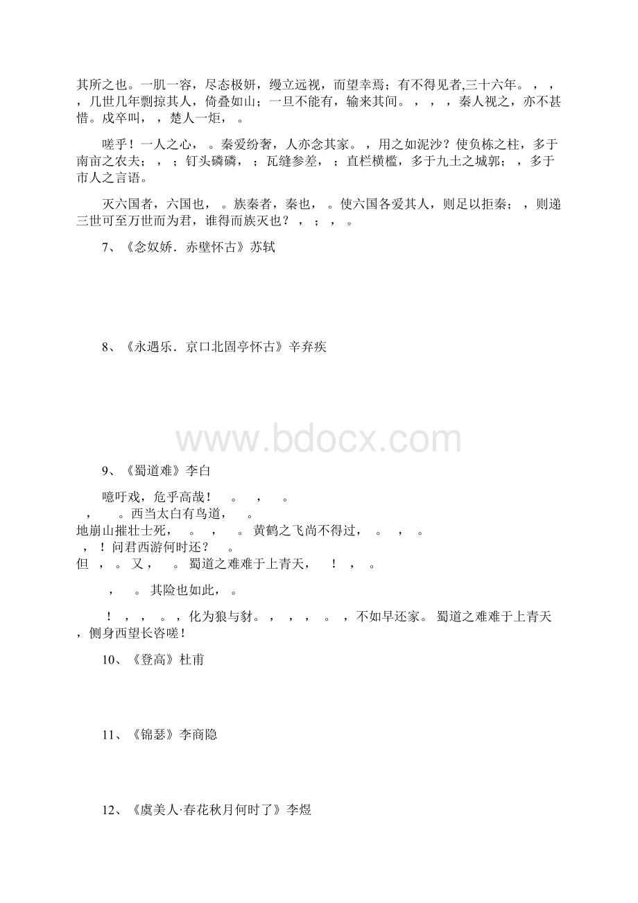 必修15背诵默写.docx_第3页