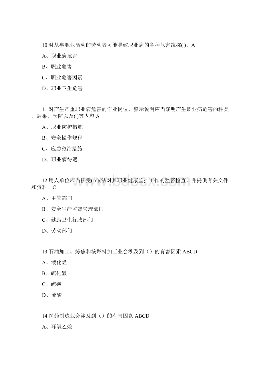 36道选择题50道是非题.docx_第3页