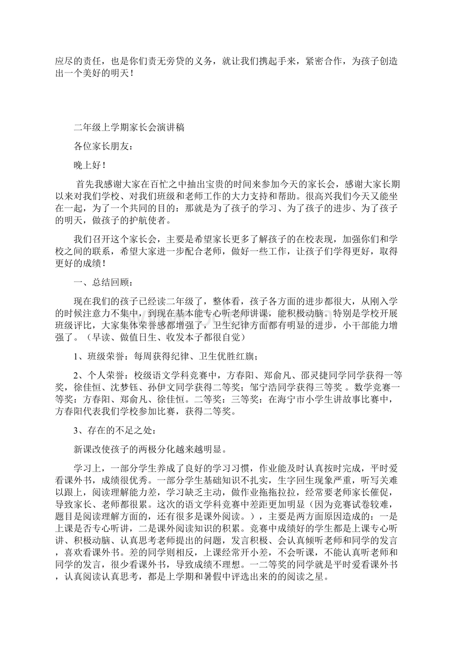 家长会教导主任发言稿Word格式.docx_第3页