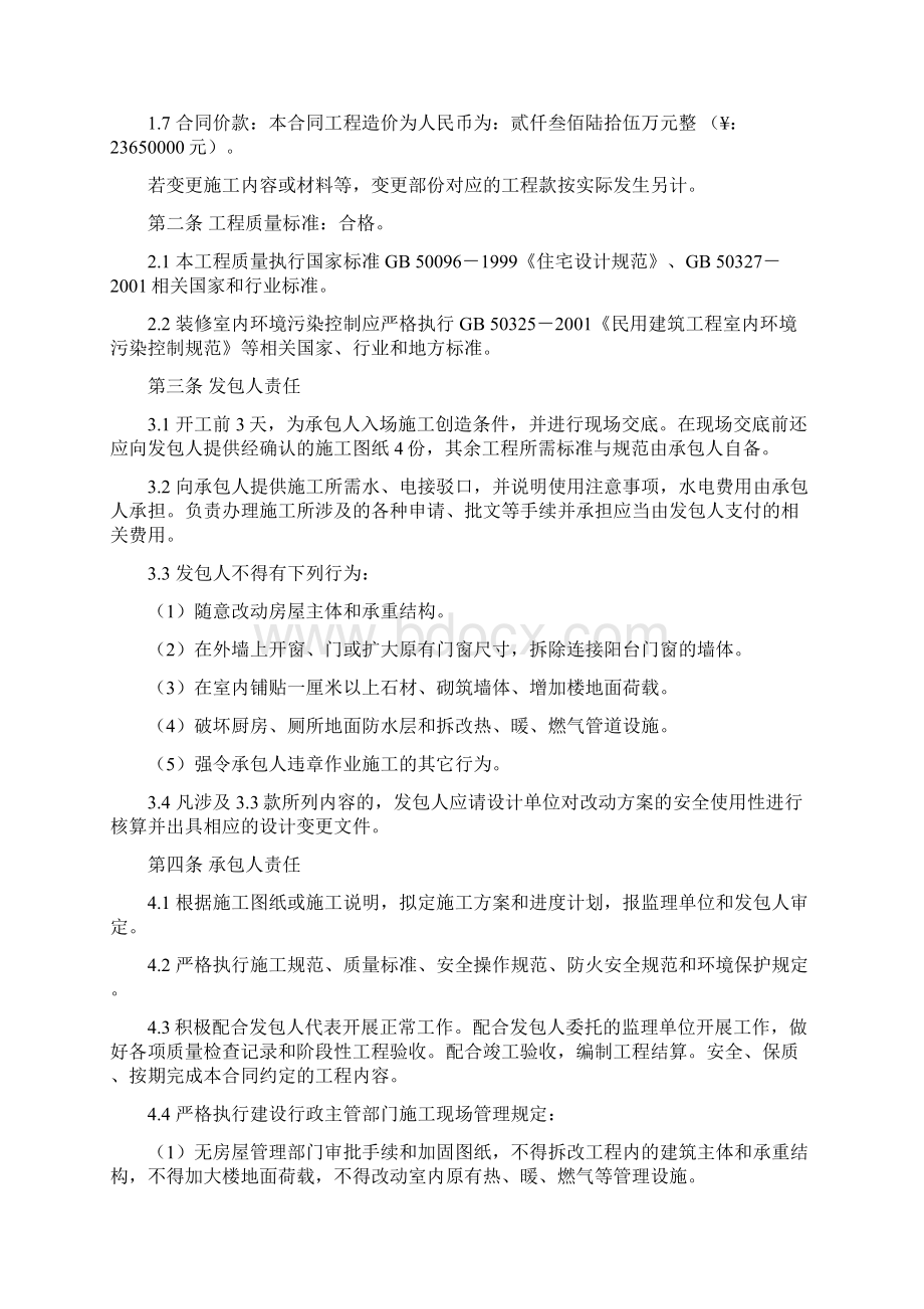 大厦装修装饰工程施工合同资料文档格式.docx_第2页