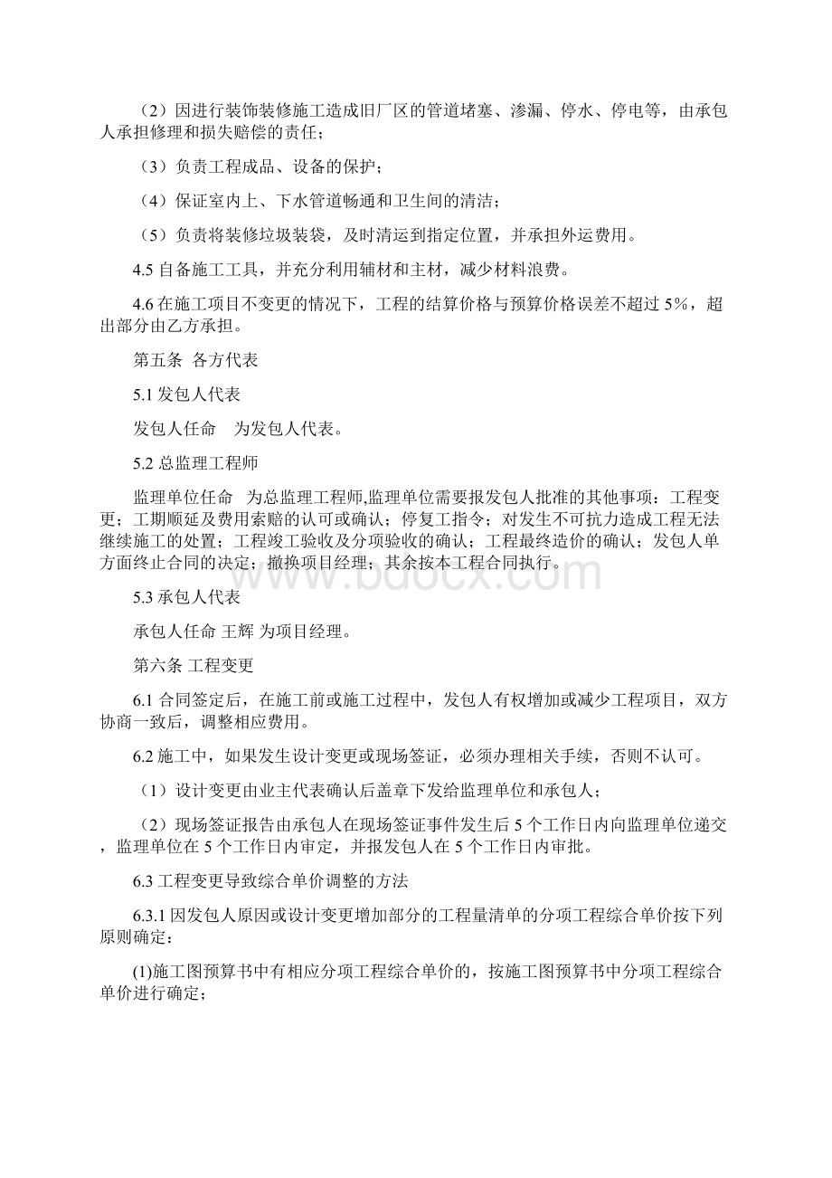 大厦装修装饰工程施工合同资料文档格式.docx_第3页