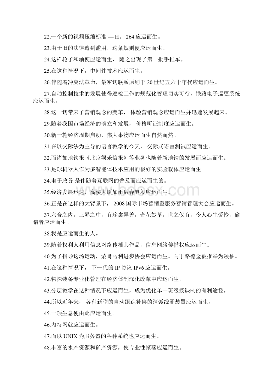 应运而生造句 docWord下载.docx_第2页