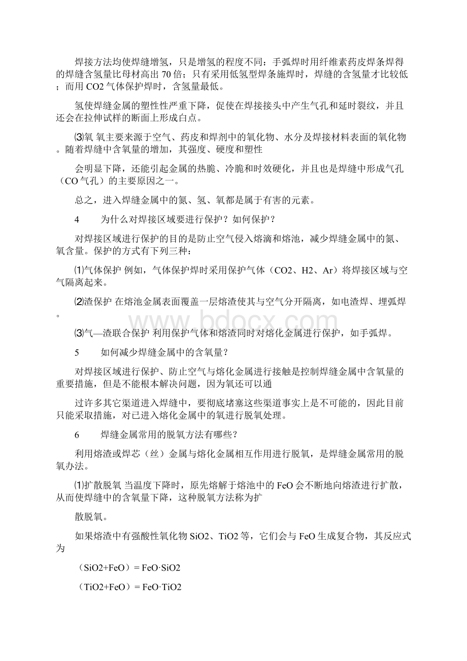 焊接工艺问答之熔焊原理Word文档下载推荐.docx_第2页