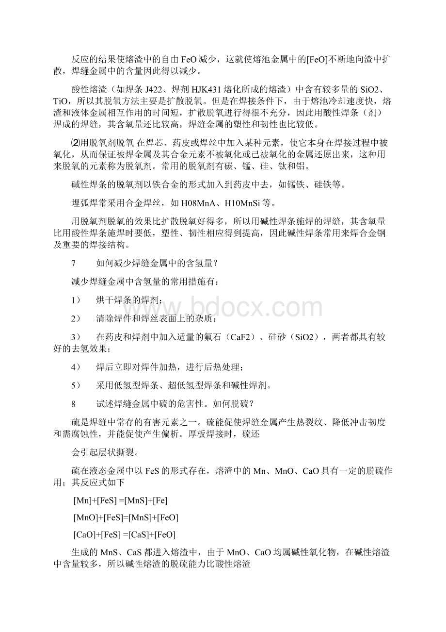 焊接工艺问答之熔焊原理Word文档下载推荐.docx_第3页