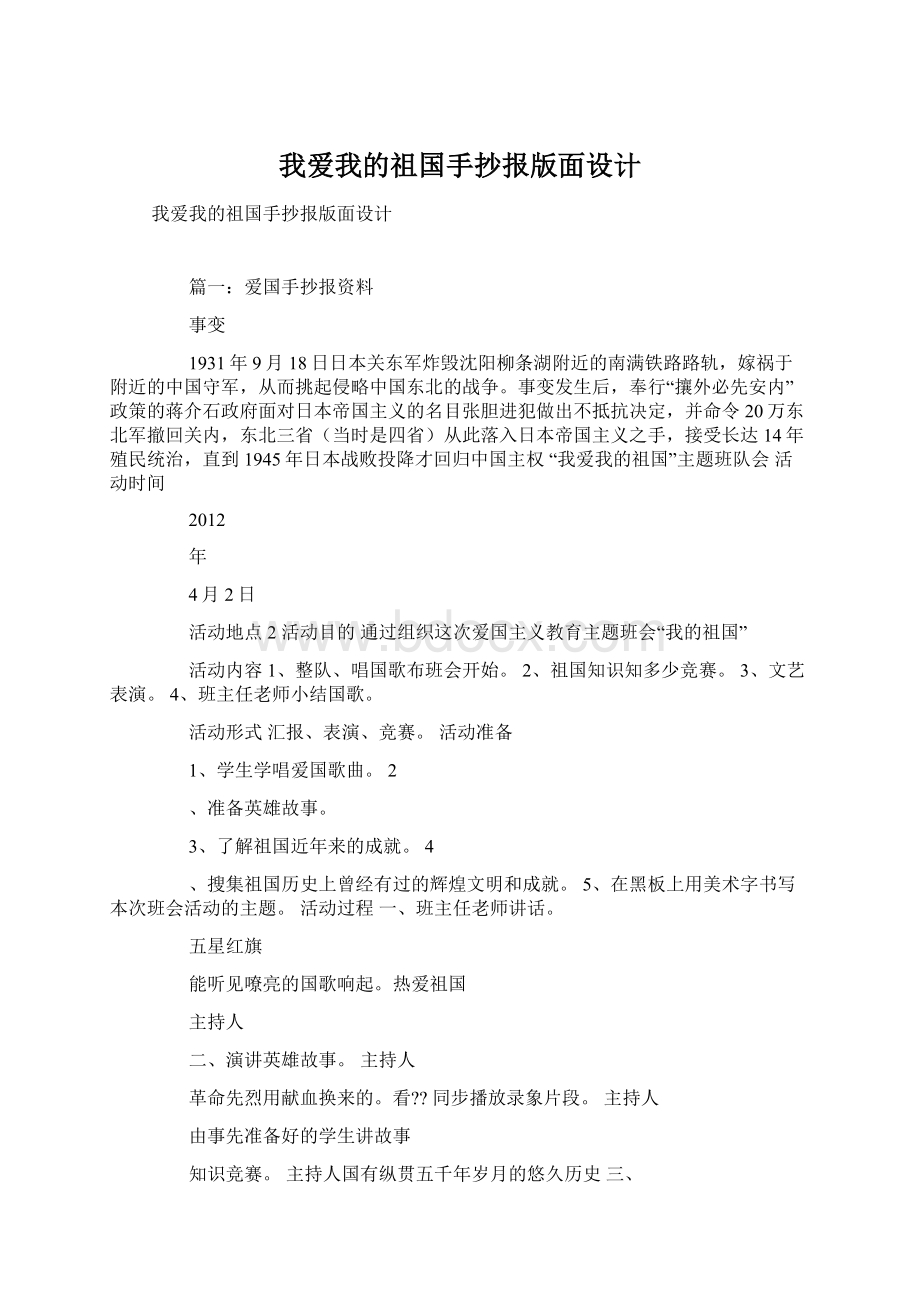 我爱我的祖国手抄报版面设计.docx_第1页