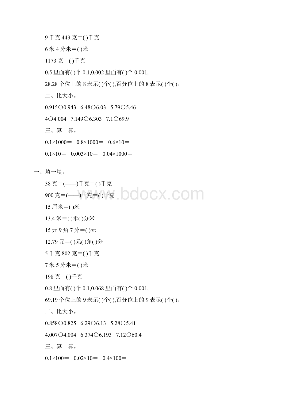 人教版四年级数学下册小数的意义综合练习题265.docx_第2页