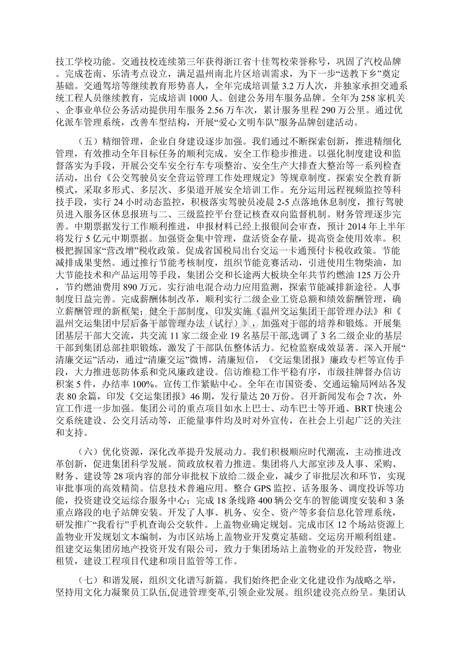 交运集团行政工作报告详解Word下载.docx_第3页